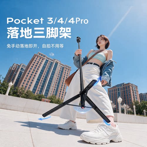 适用大疆Pocket3/4/4p丢丢杆