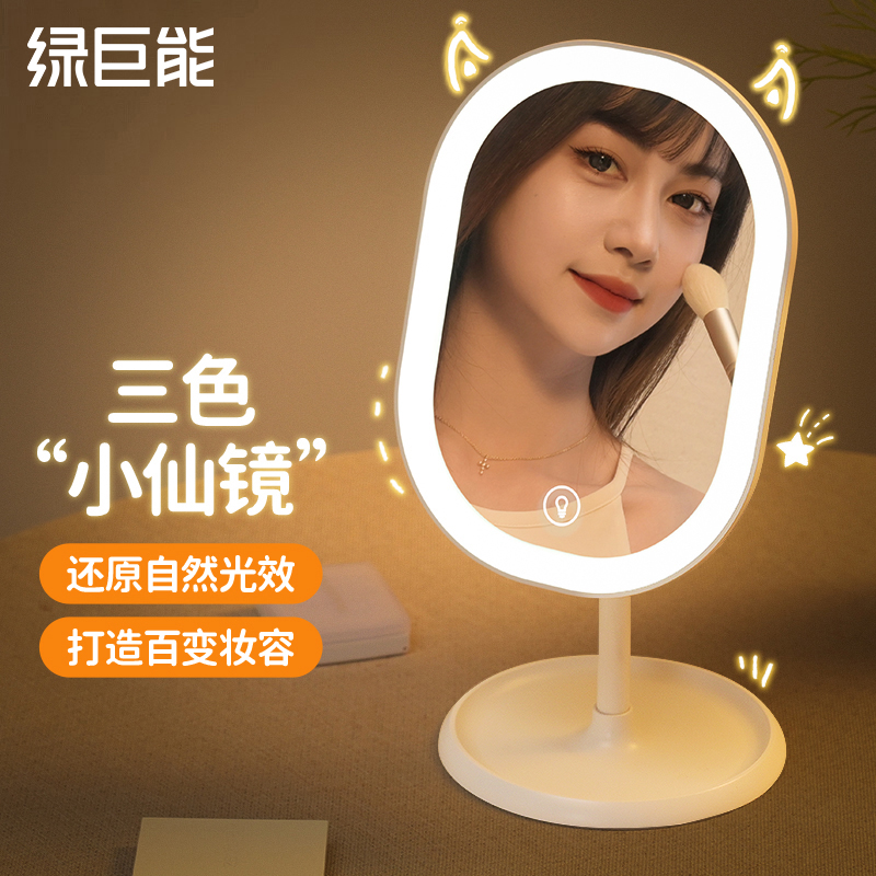 绿巨能化妆镜桌面台式led灯带灯日光镜子便携折叠学生收纳梳妆镜