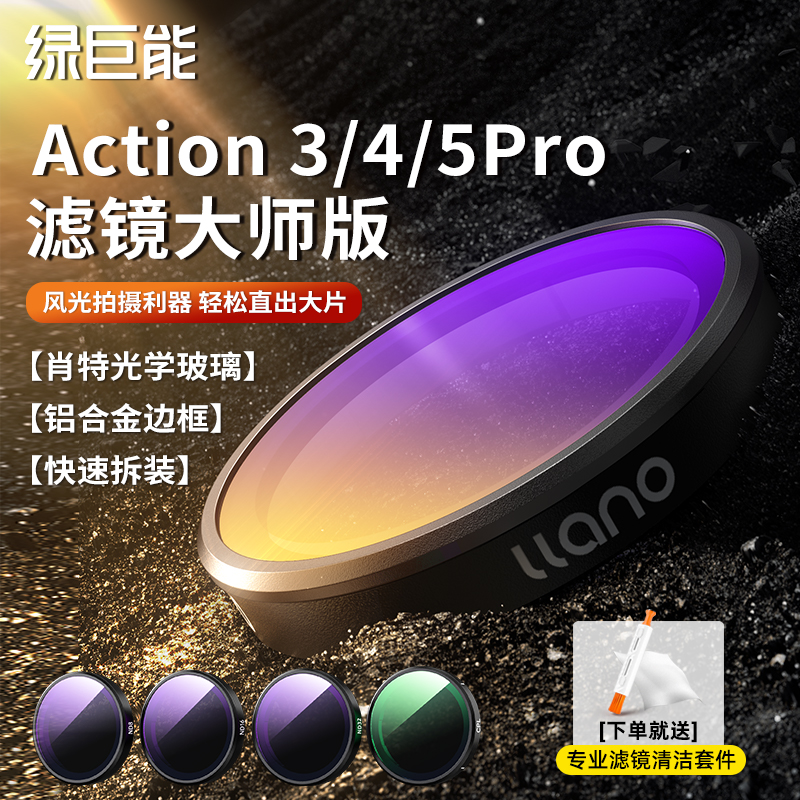 大疆Action5专业滤镜直出大片