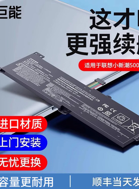 绿巨能适用联想小新潮5000/7000-13笔记本电池14/15L17L3P61/L16M2PB1L16L2PB2/L15C3PB17/L15M3PB0/L17C3P61