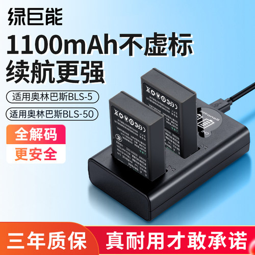 绿巨能bls-5相机电池充电器