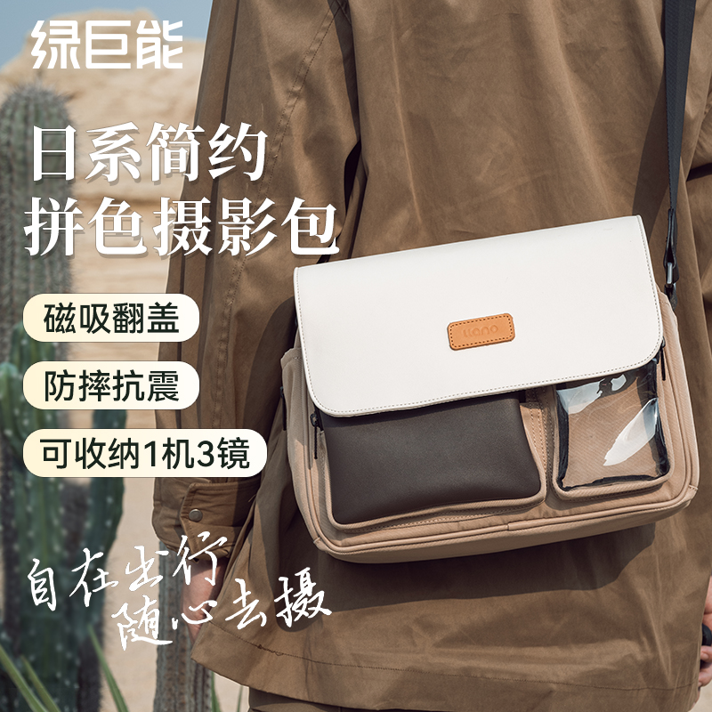 绿巨能S6拼色单肩相机包防泼水