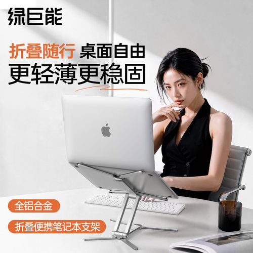 【稳固不易晃】便携笔记本支架
