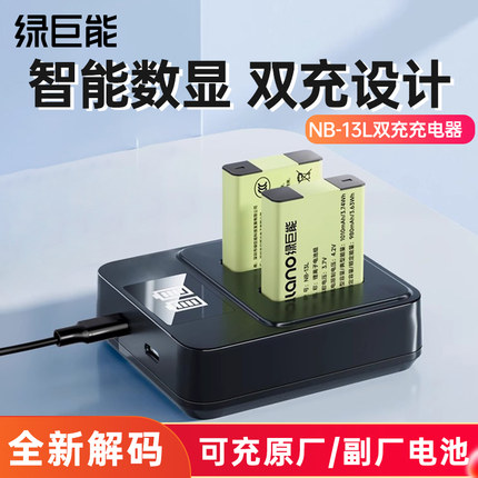 绿巨能NB-13L相机电池充电器适用于佳能G7X2 G7X3 G5X G9X SX720HS SX730 G1 Mark Ⅱ Mark2 Mark充电器配件