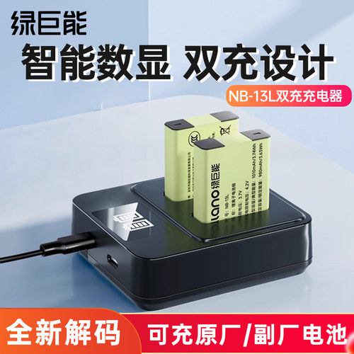 【耐用不鼓包】佳能NB-13L电池