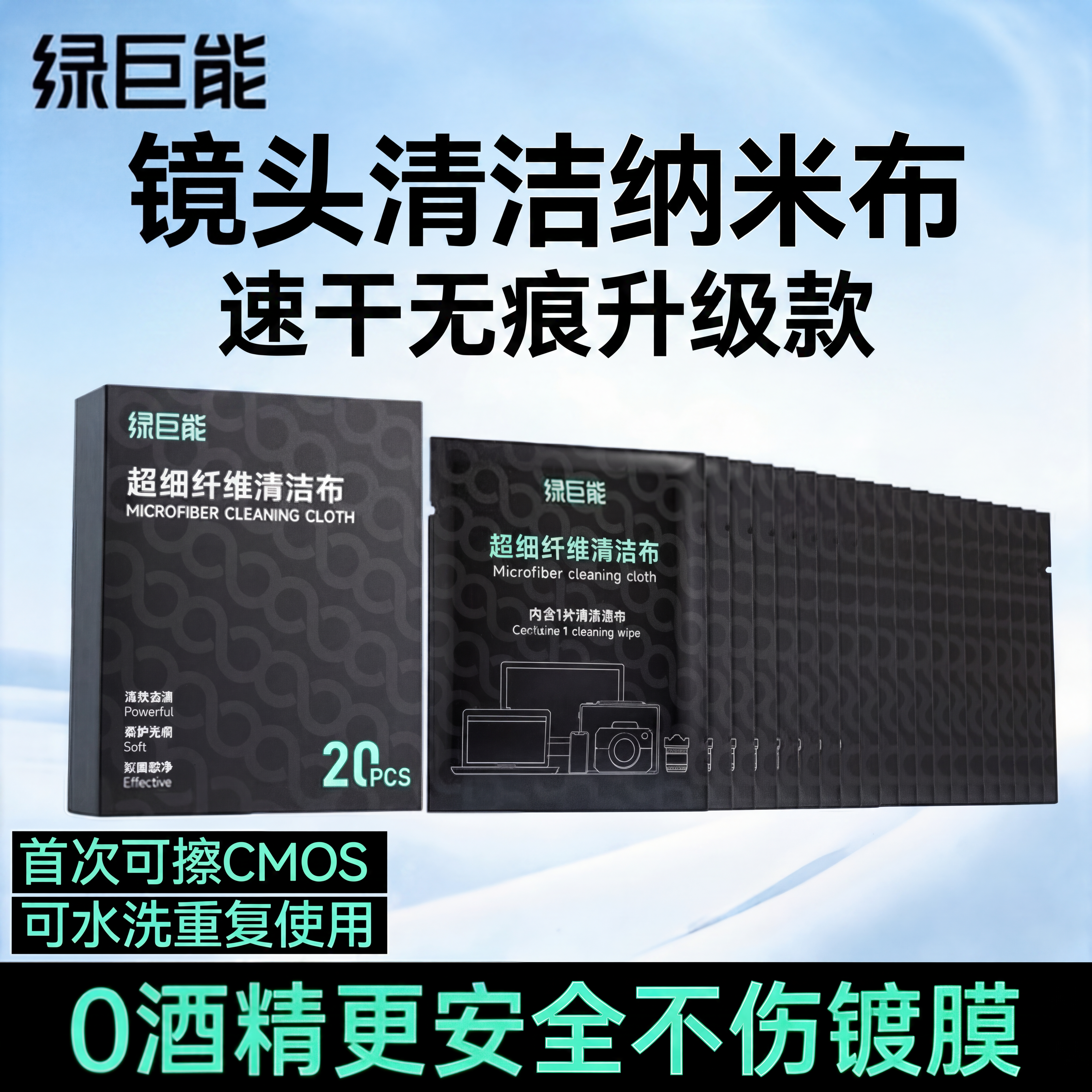 绿巨能超细纤维速干纳米布相机镜头OLED屏幕清洁光学无痕微单取景器擦镜纸手机电脑眼镜布清洁湿巾无尘擦拭布