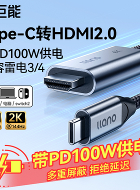 绿巨能typec转hdmi手机电视同屏转换连接线笔记本电脑平板外接显示器投影仪4k高清有线投屏适用macbook苹果16