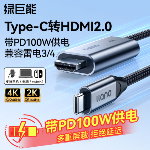 绿巨能typec转hdmi手机电视同屏转换连接线笔记本电脑平板外接显示器投影仪4k高清有线投屏适用macbook苹果16