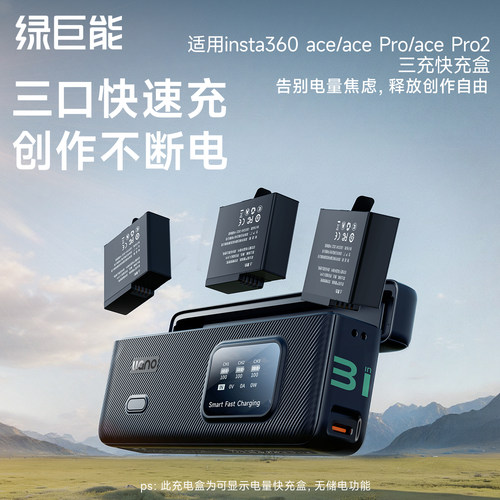 绿巨能快充盒子充电盒相机电池充电器AC3适用影石Insta360 Ace Pro运动相机360 acepro 2快充360充电器配件