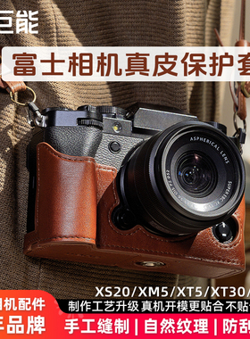 绿巨能 适用富士XT5保护套XT50相机包XS20真皮底座XM5微单底座XT30二代皮套真皮肩带背带复古牛皮底座配件