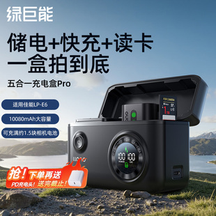 R7二代R6 R5二代 5D4 E6NH相机电池储电快充70D 5DMark4充电器 90D 80D 绿巨能充电盒Pro适用佳能LP 60D