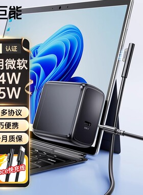 绿巨能适用微软Surface充电器65w电源适配器pro1/2/3/4/5/6/7/8/X book laptop Go 20V 3.25A GaN