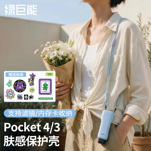大疆Pocket4/34P保护壳