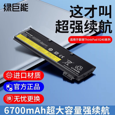 【超强续航】适用联想X240电池