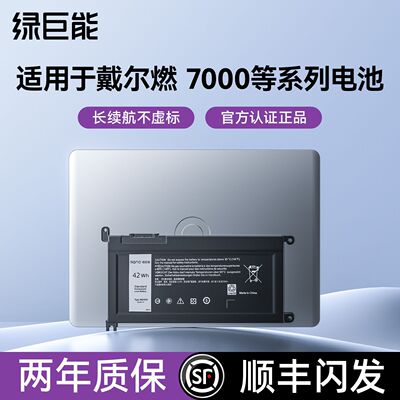 【国家3C认证】绿巨能适用于戴尔燃7000笔记本电池灵越inspiron14