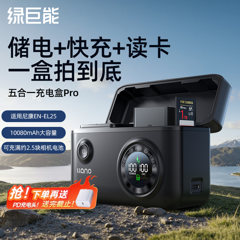 【3C认证】绿巨能EL25充电盒Pro