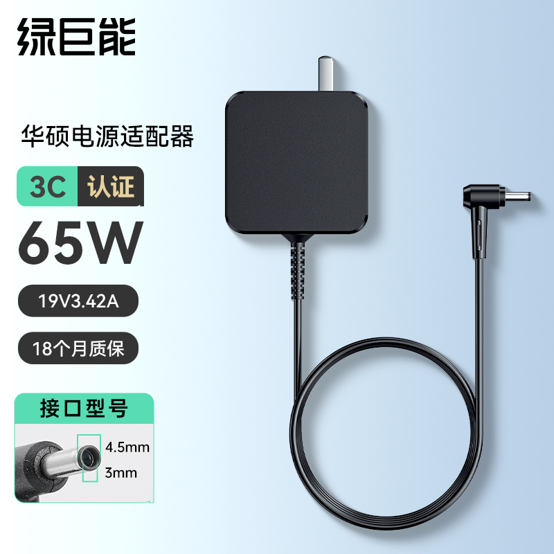 【真3C】绿巨能适用华硕笔记本充电器手提电脑电源适配器19V3.42A 65W正品通用飞行堡垒a豆天选2无畏电源线
