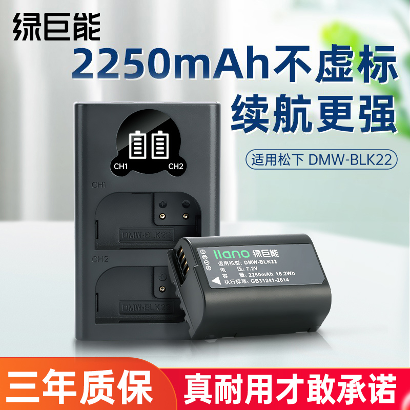 绿巨能DMW-BLK22相机电池适用松下DC-S5 GH6 GH5M2 全画幅无反单反数码微单LUMIX S5配件Panasonic充电器套装使用感如何?
