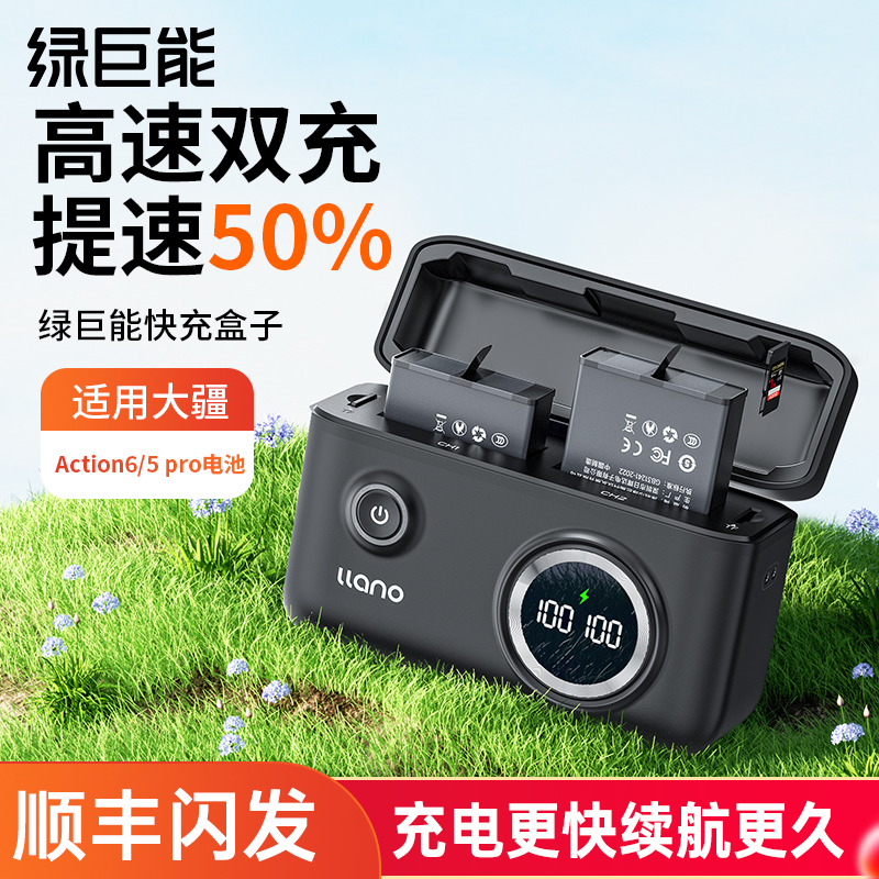 适用大疆Action绿巨能快充盒子