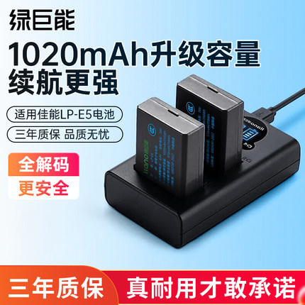 绿巨能LP-E5相机电池适用于佳能EOS 1000D 450D 500D kissX2 KISS X3 CANON单反微单充电器配件电池