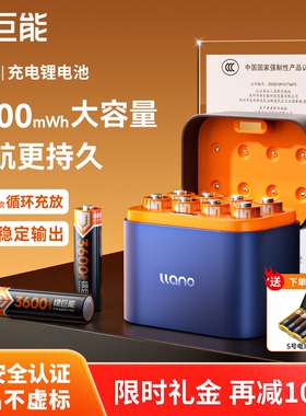 国家3C认证】绿巨能5号充电电池套装1.5V恒压快充大容量AA五号可充锂电仓游戏手柄玩具遥控器CCD相机鼠标键盘