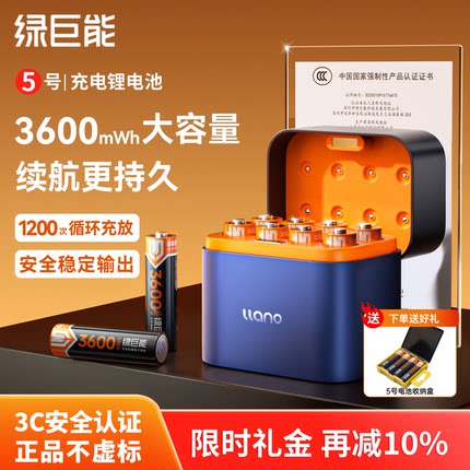 国家3C认证】绿巨能5号充电电池套装1.5V恒压快充大容量AA五号可充锂电仓游戏手柄玩具遥控器CCD相机鼠标键盘