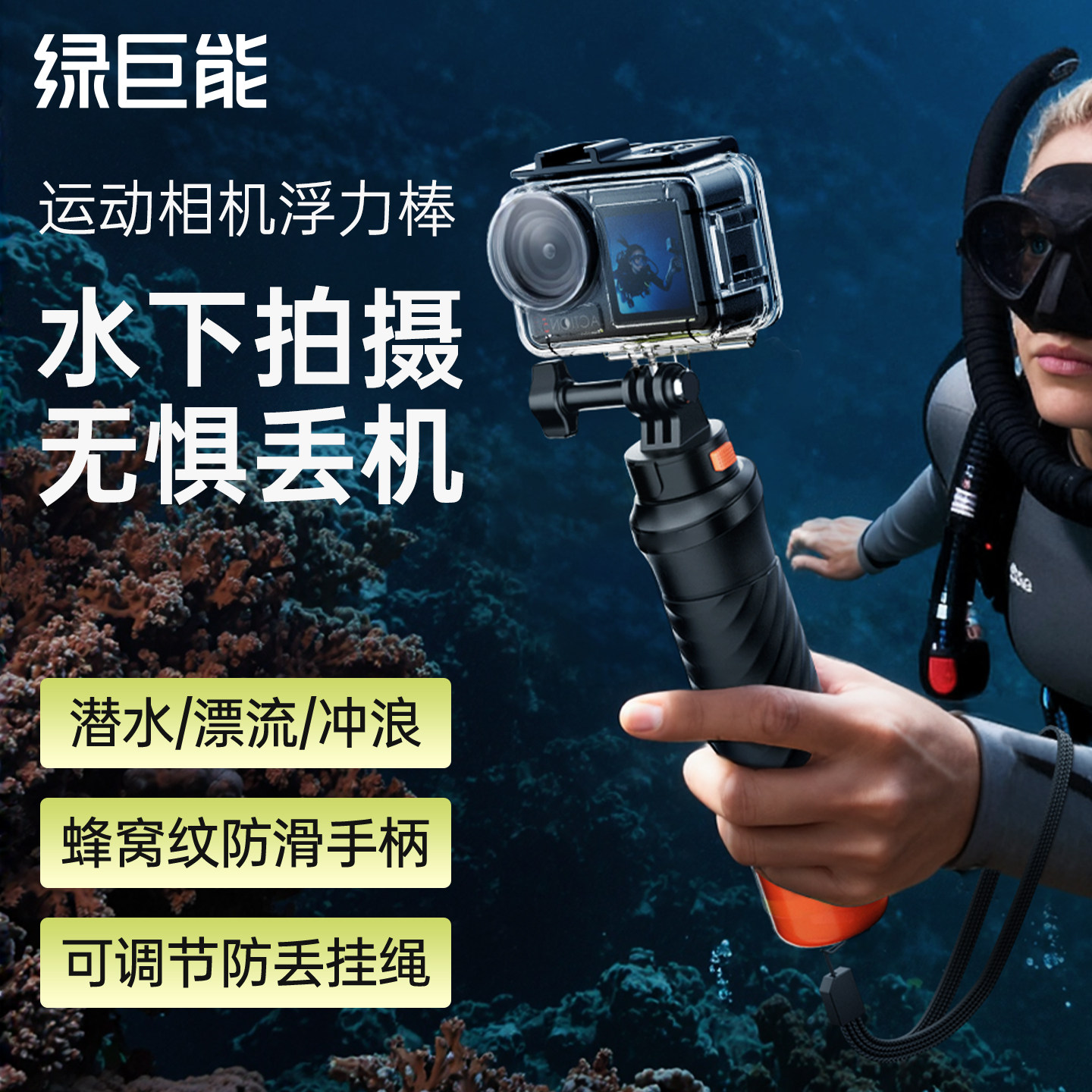 绿巨能运动相机浮力棒Gopro接口大疆action6/5pro/4/3防水壳浮力棒影石acepro防丢神器漂浮棒动相机配件,3C数码配件,摄像机配件,淘宝优惠券,粉丝福利购,淘宝优惠卷