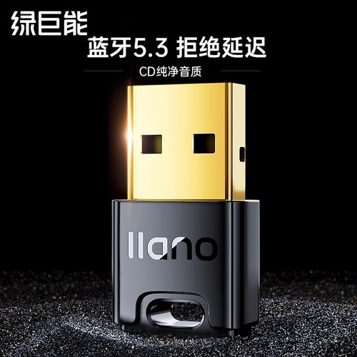 蓝牙适配器模块接收器