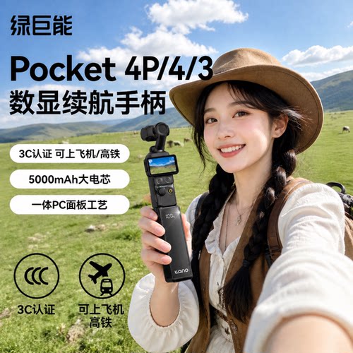 大疆Pocket3/4/4p续航手柄配件