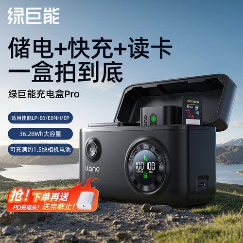 【3C认证】绿巨能E6充电盒Pro
