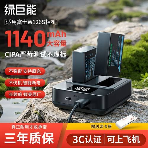 绿巨能NP-W126S相机电池充电器适用XT3富士XT30 XT50 X-M5 X100VI
