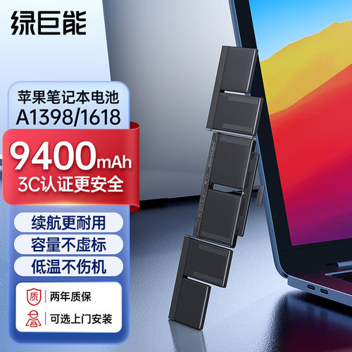 绿巨能A1398笔记本电池