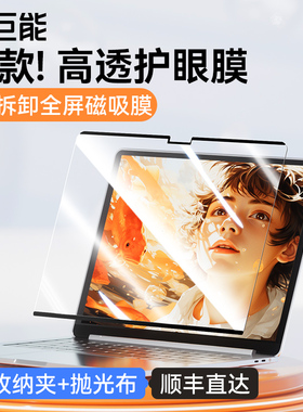 【磁吸免贴】绿巨能适用苹果MacBook Pro防蓝光屏幕磁吸膜air笔记本mac贴膜m5m4保护屏m3电脑m2防辐射隔离板