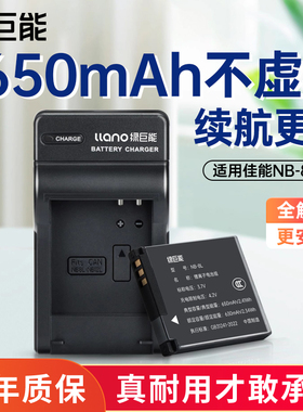 绿巨能NB-8L相机电池适用于佳能A3100 A3000 A2200 A3200 A3300微单数码配件nb8l充电器