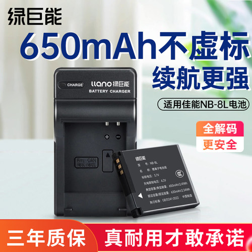 绿巨能nb-8l相机相机电池