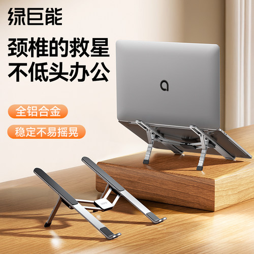 【自动卡位】便携无感笔记本支架