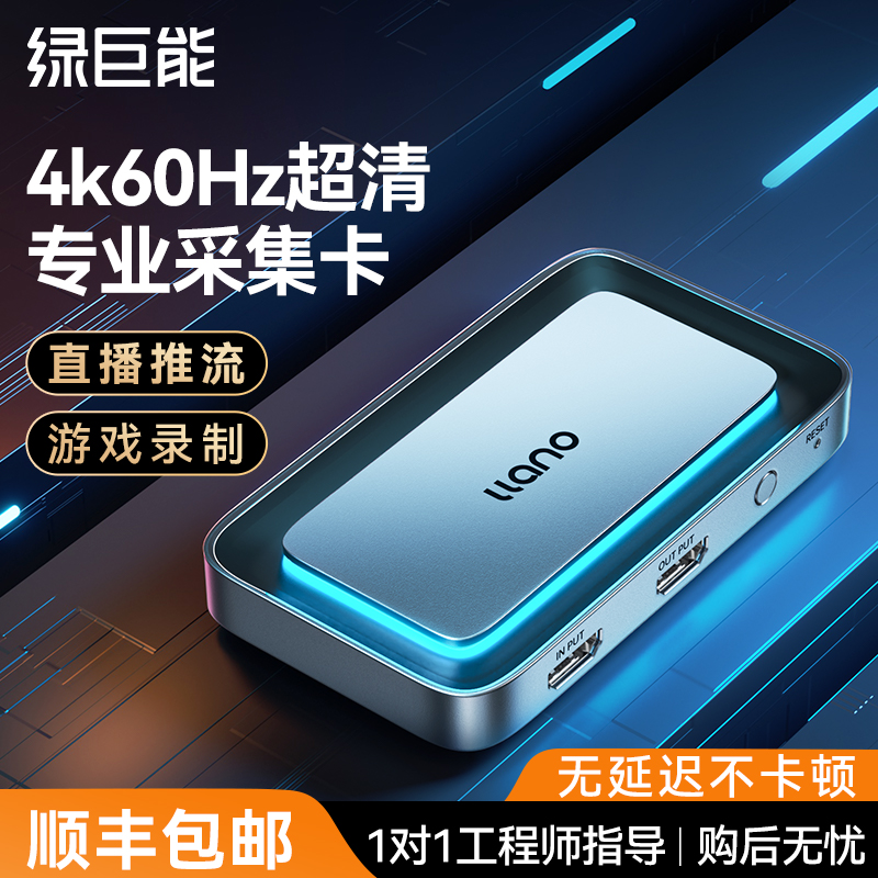 【大主播同款】4k60Hz采集卡