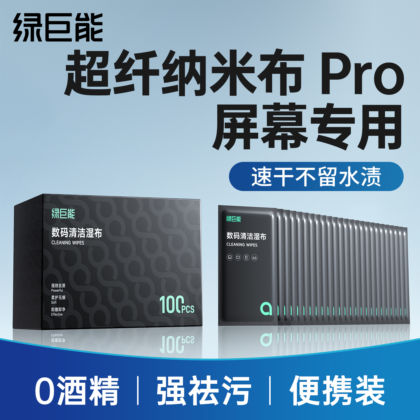 【超纤纳米布】电脑屏幕清洁湿布