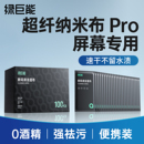 绿巨能J25速干纳米布屏幕清洁布电脑擦拭布OLED眼镜布适用苹果iPhone笔记本超细纤维布macbook手机抛光布镜头