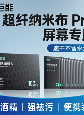 绿巨能J25速干纳米布屏幕清洁布电脑擦拭布OLED眼镜布适用苹果iPhone笔记本超细纤维布macbook手机抛光布镜头