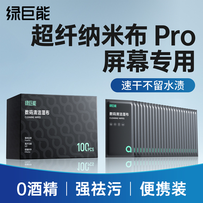 【超纤纳米布】电脑屏幕清洁湿布