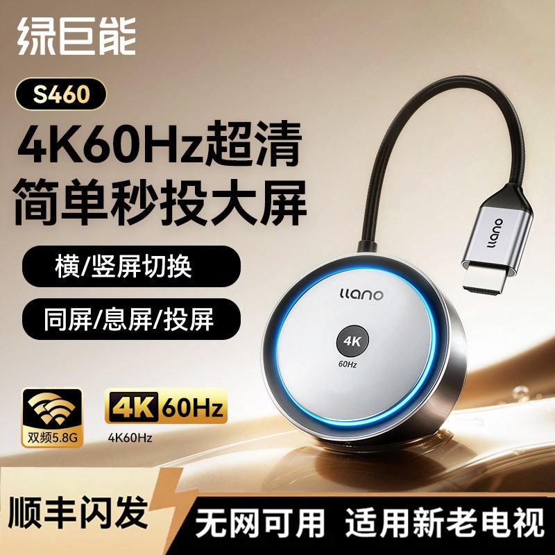 绿巨能4K无线投屏器手机电脑连电视2026新款同屏神器hdmi传输投影