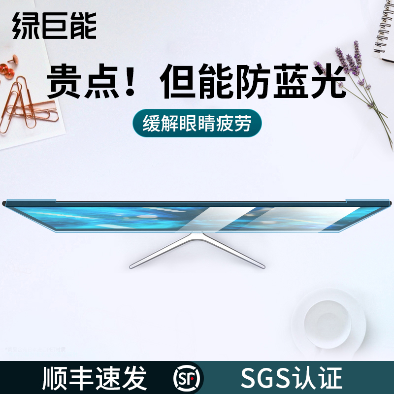 防蓝光防辐射电脑屏幕保护罩膜