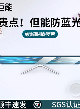 绿巨能防蓝光电脑屏幕罩台式显示器保护膜笔记本护眼防辐射适用dell戴尔荣耀红米redmibook14防辐射孕妇24寸