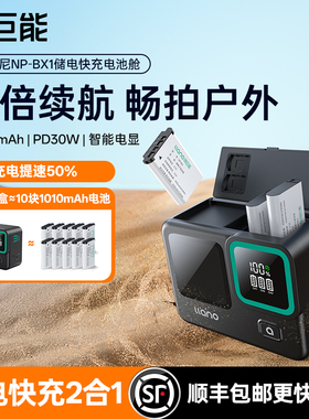 绿巨能NP-BX1相机电池充电仓黑卡7储电快充盒适用索尼zv1 RX100黑卡RX1R HX50 WX350 M6 M5 M4 M3相机充电器
