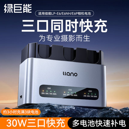 绿巨能LP-E6NH相机电池充电器30W轻铝快充底座三口适用佳能EOS 6D 60D 70D 80D R5 R6 R7 5D3 5DMark4充电器
