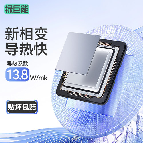 【狂降22℃】更好贴相变导热片