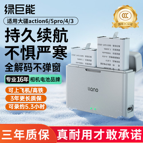 (3C认证强续航)action5PRO电池