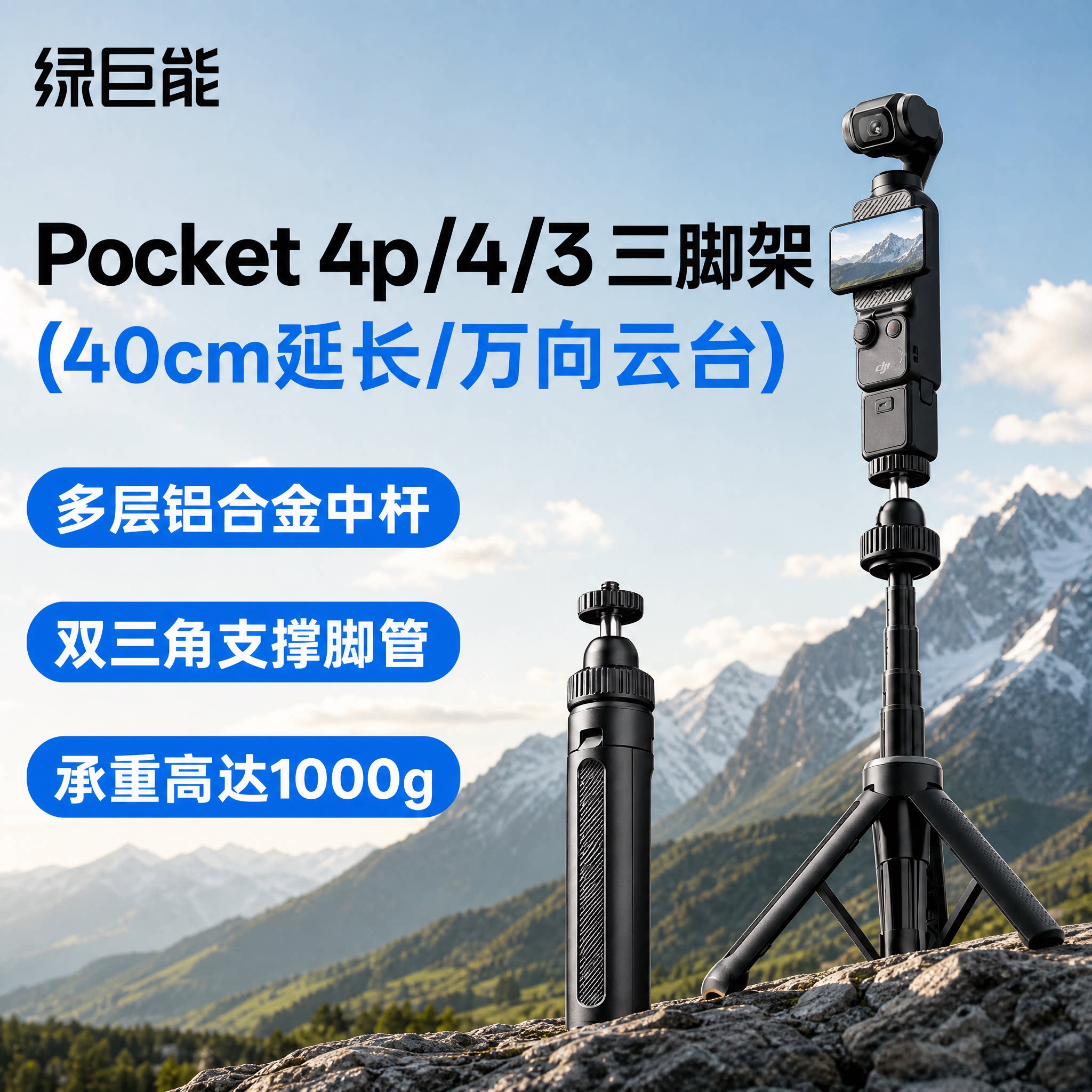 大疆Pocket4/3三脚架延长杆图片