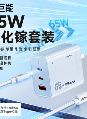 【3C认证】绿巨能65W氮化镓充电器适用苹果17pro max华为iPhone小米手机macbook笔记本平板PD快充头typec多口